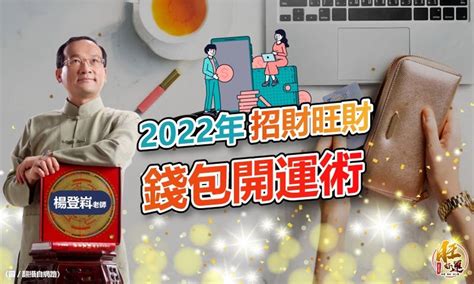 招財的顏色|【風水特輯】原來紅色會破財？！2022年7大招財旺財錢包開運術。